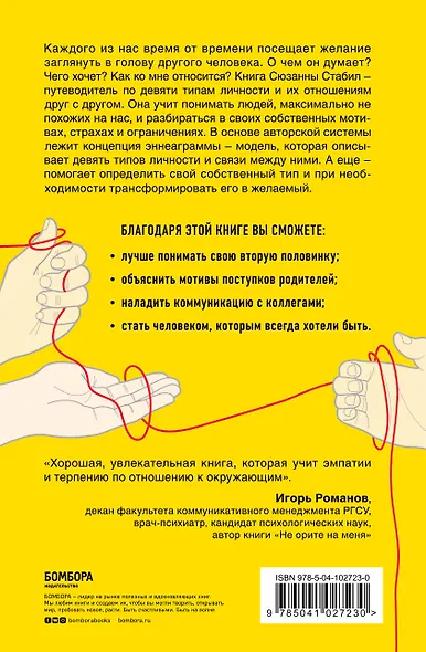 Связи между нами. 9 типов личности и как они взаимодействуют друг с другом - фото 2