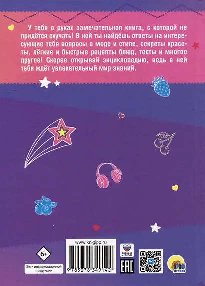 Энциклопедия для девочек (9-12 лет) - фото 2