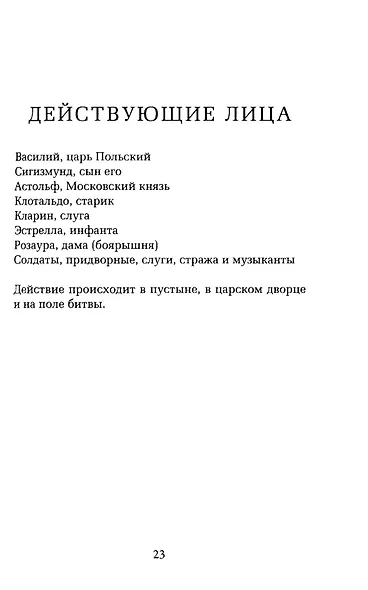 Жизнь есть сон - фото 9