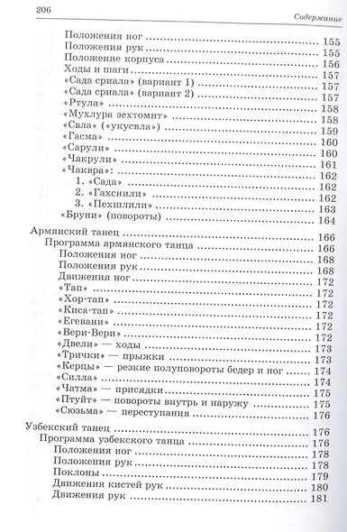 Народно-сценический танец: Учебное пособие, 2-е изд., стер. - фото 5