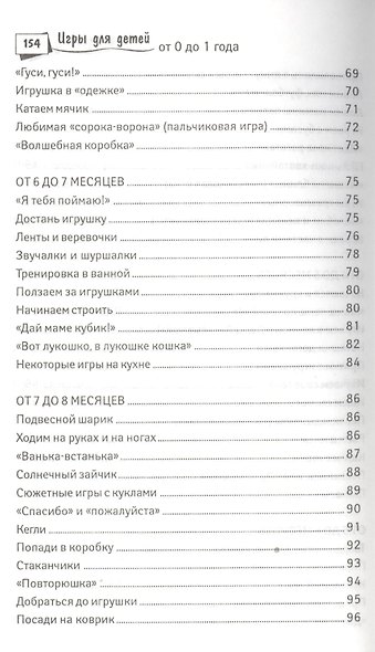 Игры для детей от 0 до 1 года - фото 5