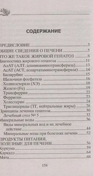 Исцеление от жирового гепатоза народными средствами - фото 2