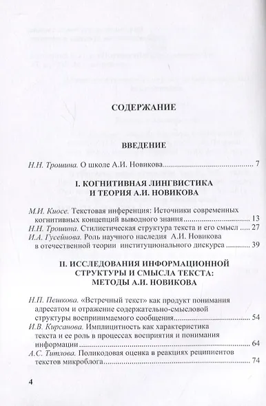 Информационная структура текста - фото 2