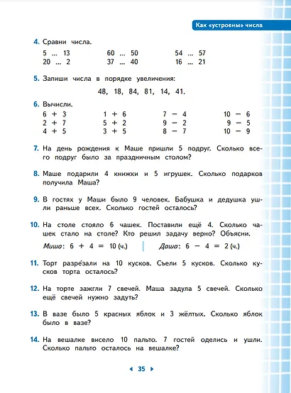Математика. 1 класс. Учебное пособие. В двух частях. Часть 2 - фото 3