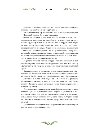 Волшебник страны Оз - фото 9