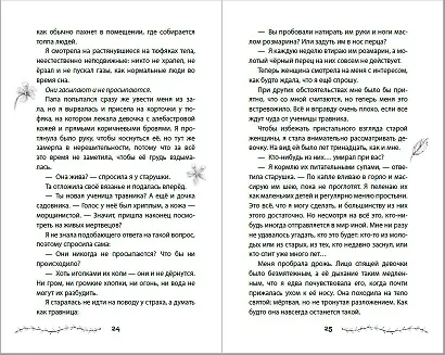 Проклятие двенадцати сестер - фото 8
