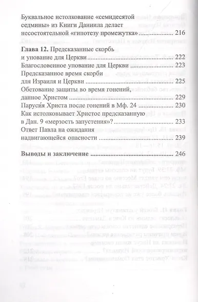 Израиль Божий в пророчестве - фото 5