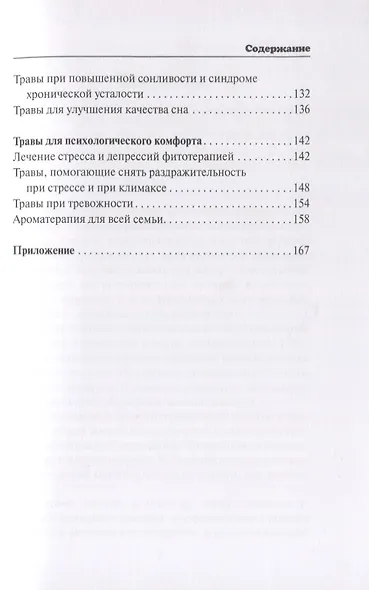 Травник для здорового образа жизни - фото 4