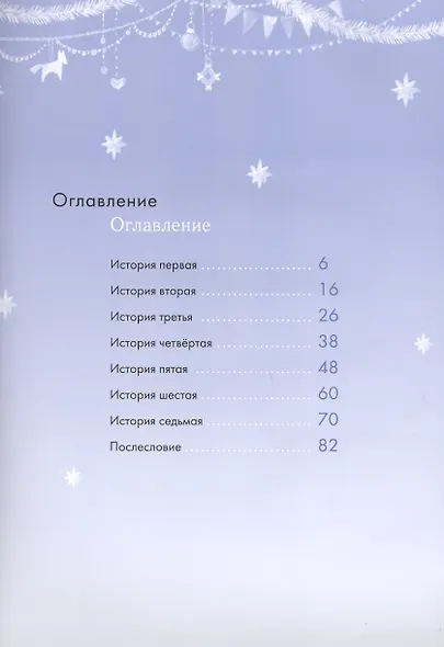 Постучи в мое сердце - фото 2