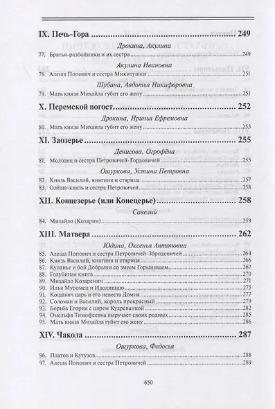 Архангельские былины и исторические песни собр. Григорьевым т.1/3тт (СобРусБыл) Григорьев - фото 6