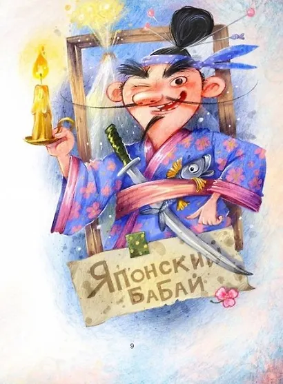 Человек на ладошке. Повесть-сказка - фото 6