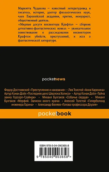 Мирные досуги инспектора Крафта - фото 2