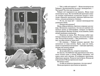 Вор воспоминаний - фото 11