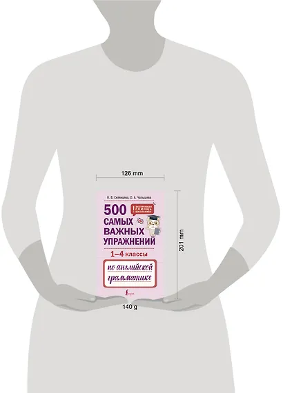 500 самых важных упражнений по английской грамматике (1-4 классы) - фото 4