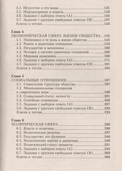 Репетитор по обществознанию для учащихся старших классов и абитуриентов для подготовки к ЕГЭ - фото 3