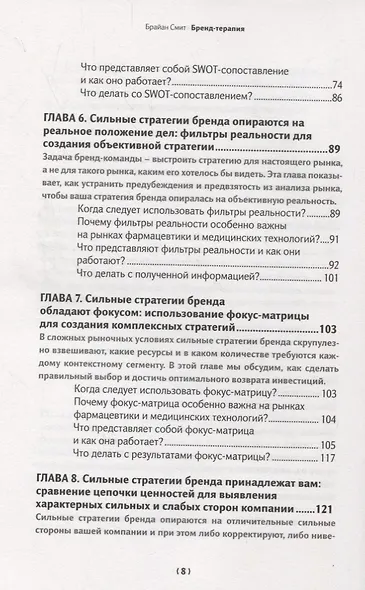 Бренд-терапия. 15 методов для создания стратегии бренда в индустрии фармацевтики и медицинских технологий - фото 5