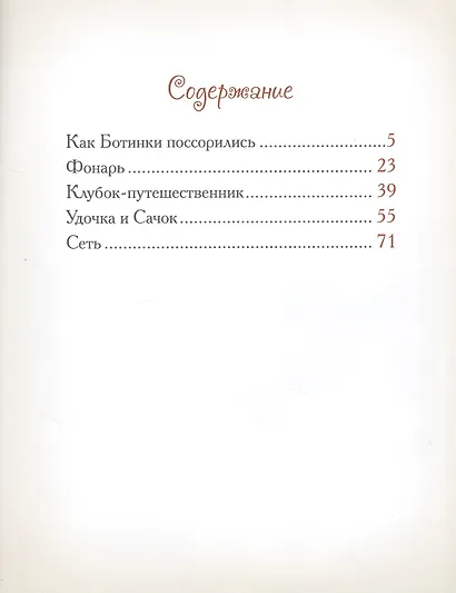 Добрые сказки о простых вещах. Как Ботинки поссорились - фото 2