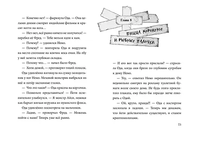 Не открывать! Кусается! Липко! Голодная! Книги1-3 (комплект из 3 книг с плакатом) - фото 6