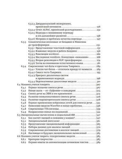 Комплект из 2-х книг: Охота на электроовец. Большая книга искусственного интеллекта - фото 13