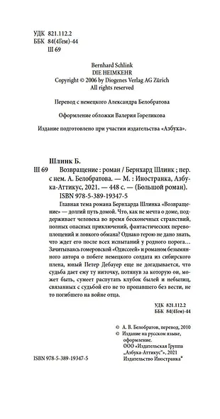 Возвращение - фото 8