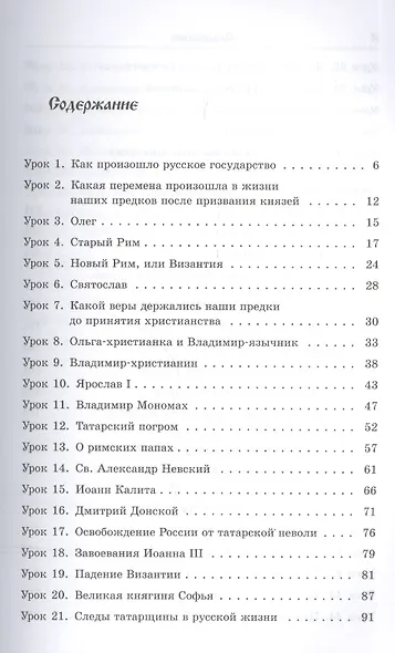 Русская история с присовокуплением необходимых сведений из истории всеобщей: По способу Грубе / Изд. - фото 2
