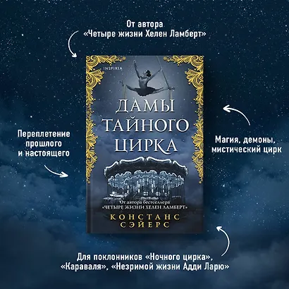 Дамы тайного цирка - фото 4