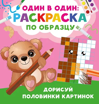 Дорисуй половинки картинок - фото 1
