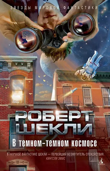 В темном-темном космосе - фото 1