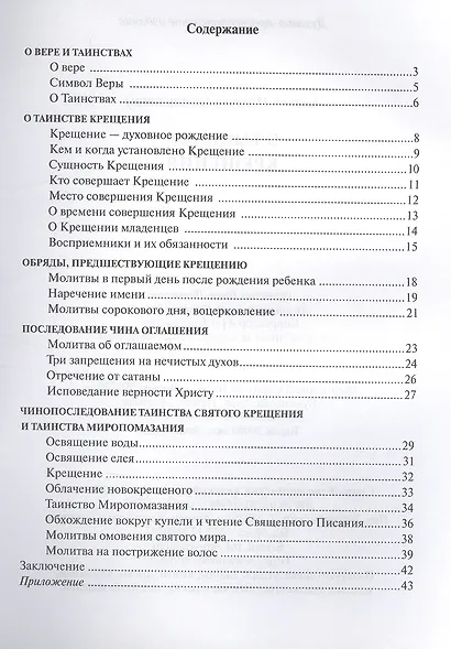 О таинстве Крещения - фото 2