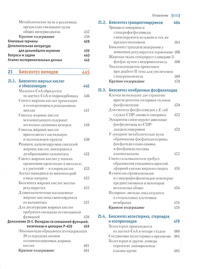 Основы биохимии Ленинджера т.2 - фото 9