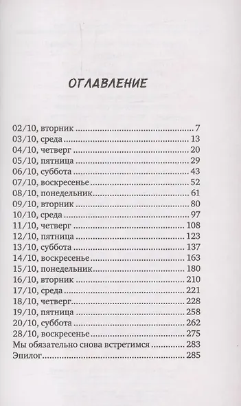 Очередь на любовь - фото 12