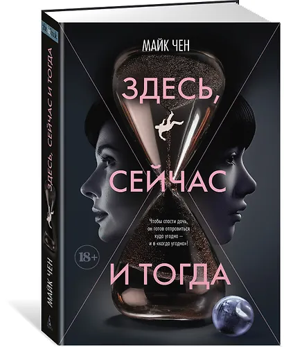 Здесь, сейчас и тогда - фото 3