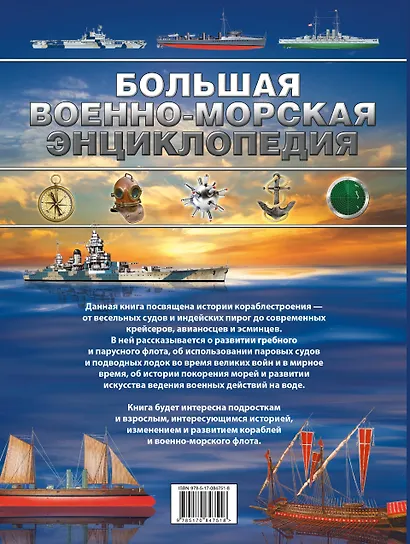 Большая военно-морская энциклопедия - фото 2