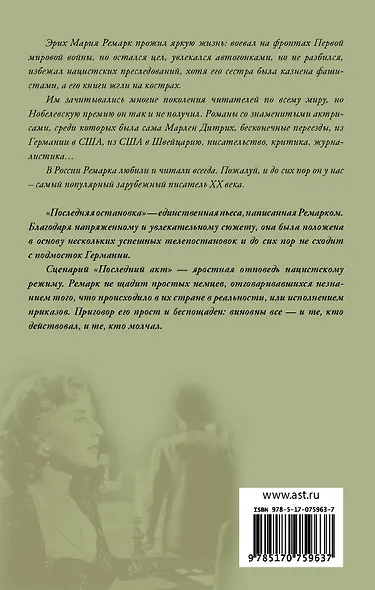 Последняя остановка: пьеса - фото 2