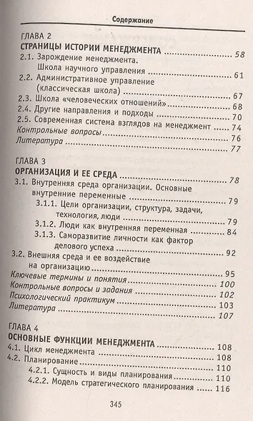 Менеджмент: учебник для спо дп - фото 3