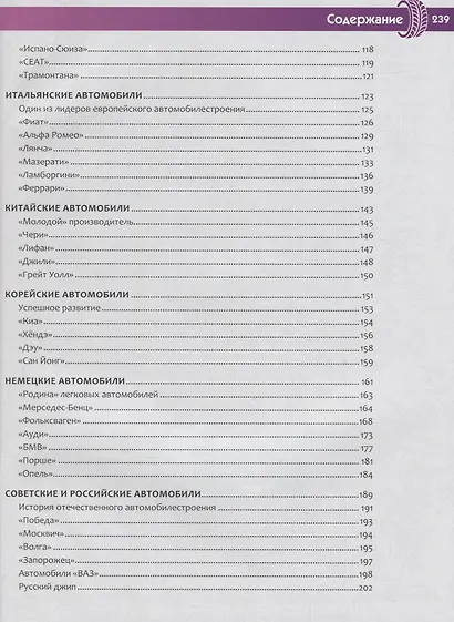 Мир автомобилей. Энциклопедия для детей - фото 3