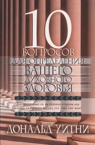 10 вопросов для определения вашего духовного здоровья. - фото 1