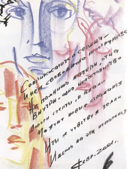 Стихи разных лет - фото 5