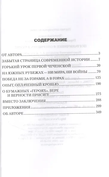 Пограничники в операциях в Чечне - фото 2