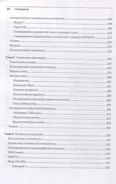 Kali Linux. Тестирование на проникновение и безопасность - фото 12