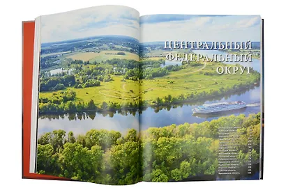 1000 лучших мест России, которые нужно увидеть за свою жизнь, 4-е издание (стерео-варио Алые паруса) - фото 9