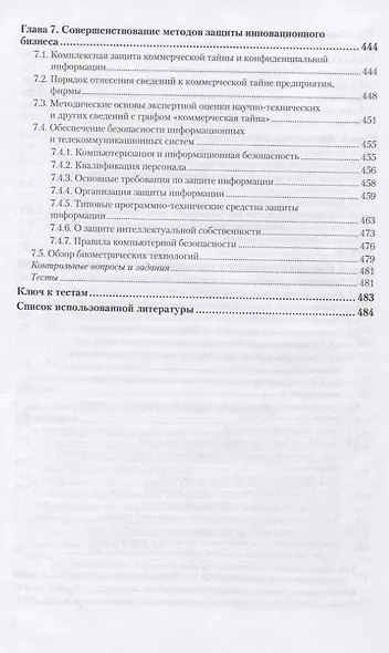 Инновационный менеджмент 2-е изд., пер. и доп. учебник для академического бакалавриата - фото 5