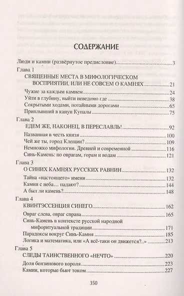 Предания синих камней - фото 2