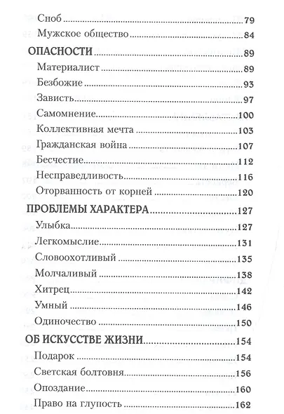 Книга раздумий Я вглядываюсь в жизнь (2,3 изд.) (м) Ильин - фото 3