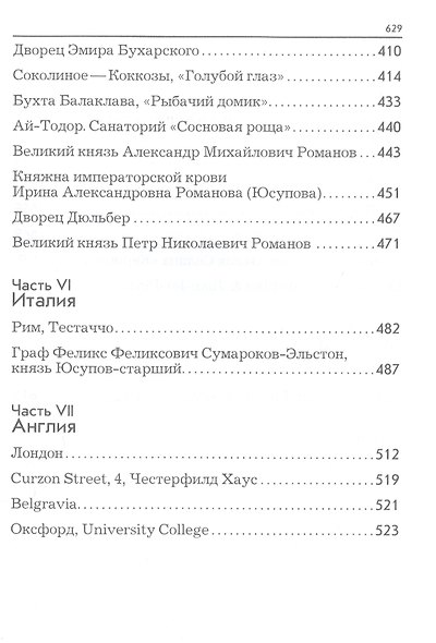 По следам князей Юсуповых - фото 4