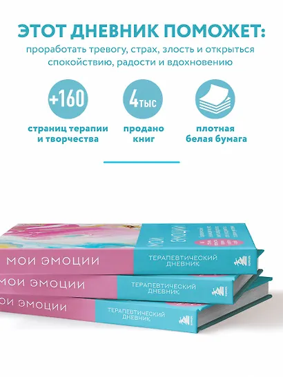 Мои эмоции. Терапевтический дневник для тех, кто хочет разобраться в себе и подружиться со своими чувствами - фото 5