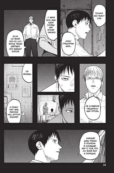 Нелюдь. Том 7 (Получеловек / Ajin: Demi-Human). Манга - фото 4