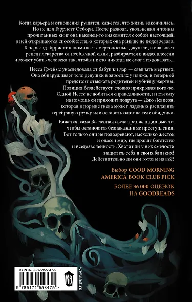 Дар ведьмы: роман - фото 2