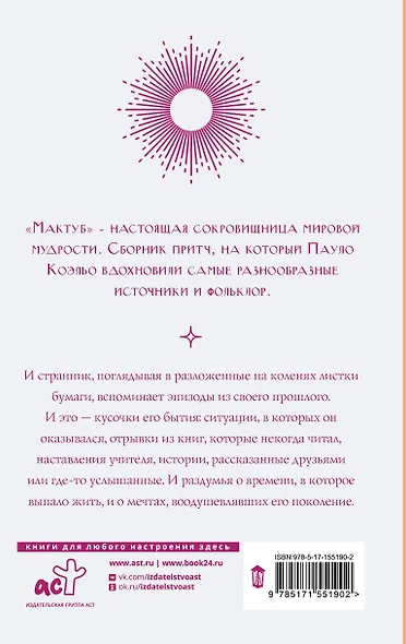 Мактуб - фото 2