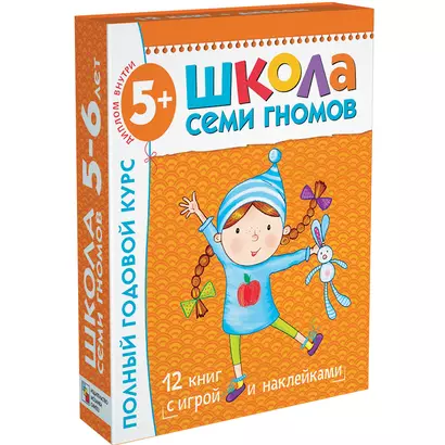 Полный годовой курс. Для занятий с детьми от 5 до 6 лет (комплект из 12 книг) - фото 1